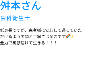 舛本さん