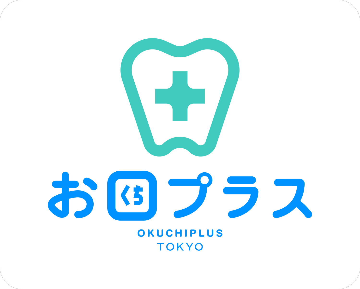 お口プラス五反田院