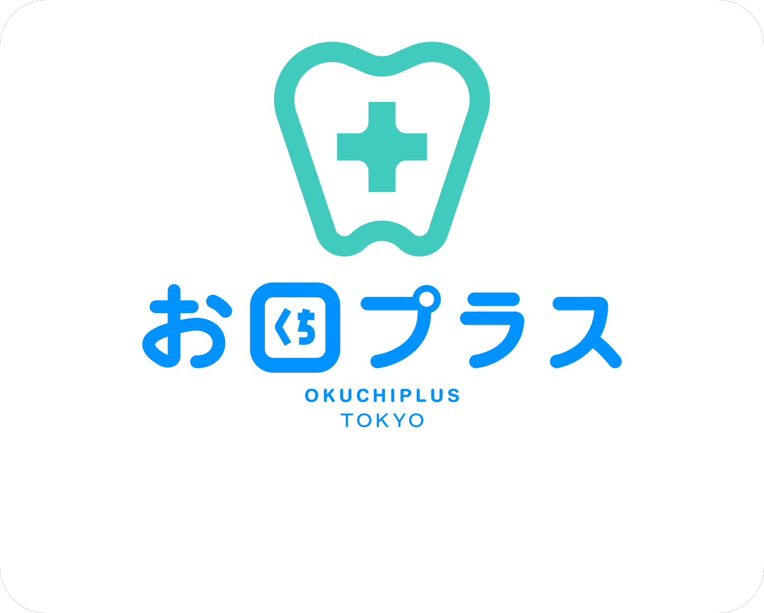 お口プラス五反田院
