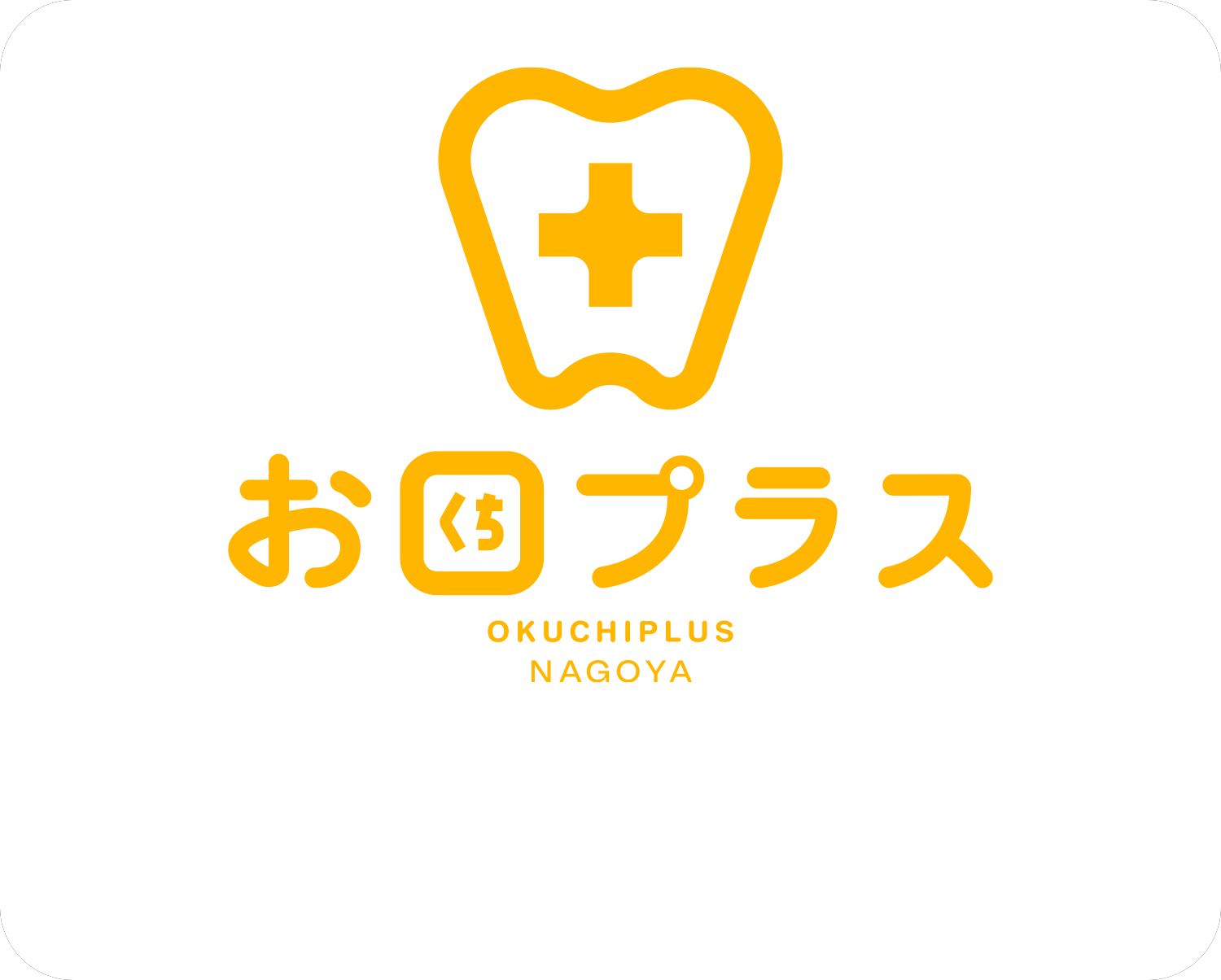 お口プラス名古屋名駅院