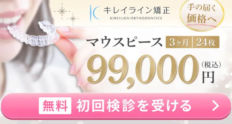 キレイライン
