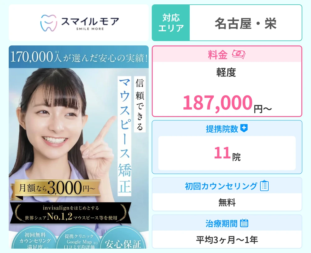 スマイルモア