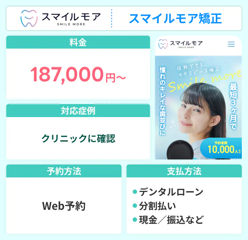 スマイルモア